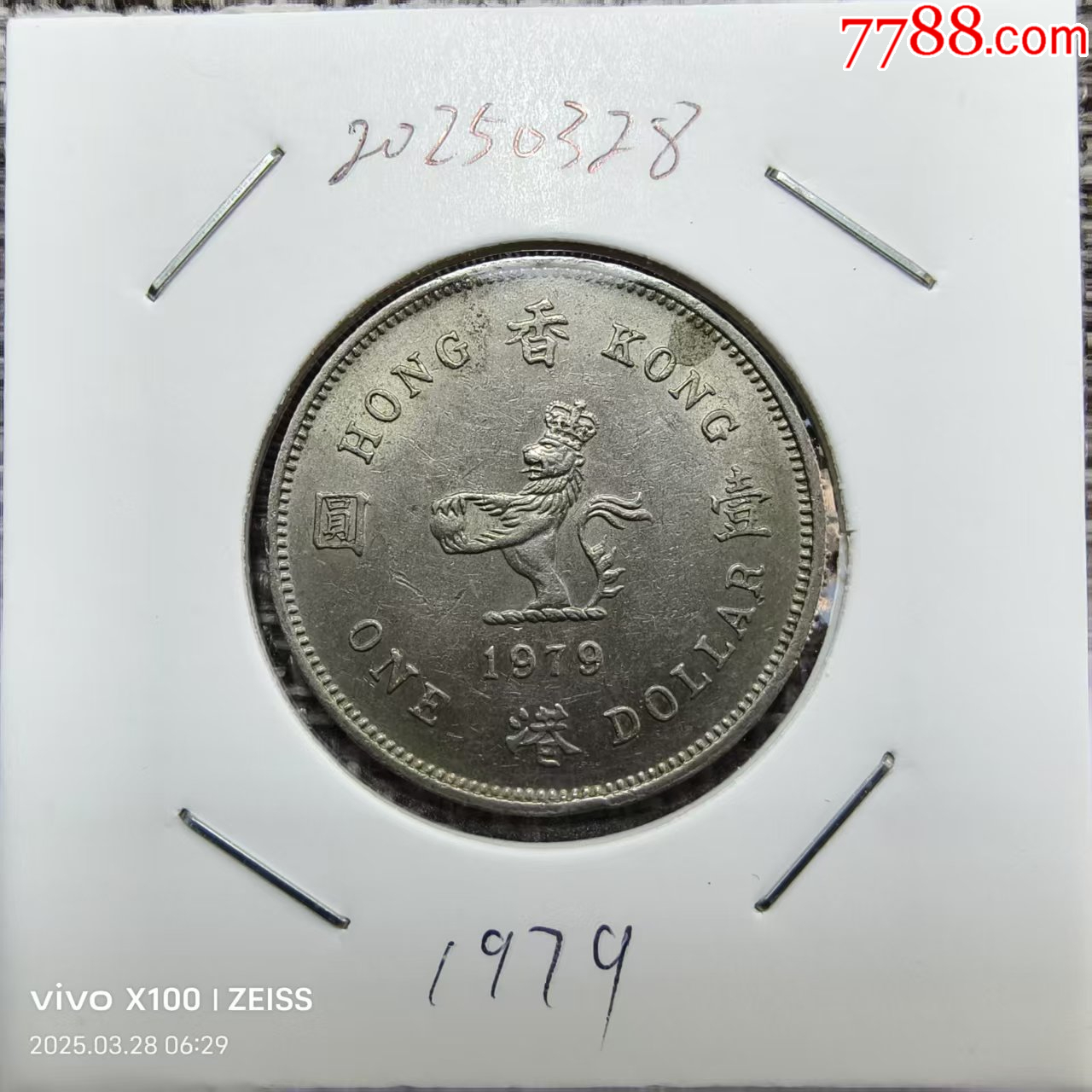 1979年香港贰圆两元硬币永久保真_港澳台钱币_天元钱币【7788旧书网】