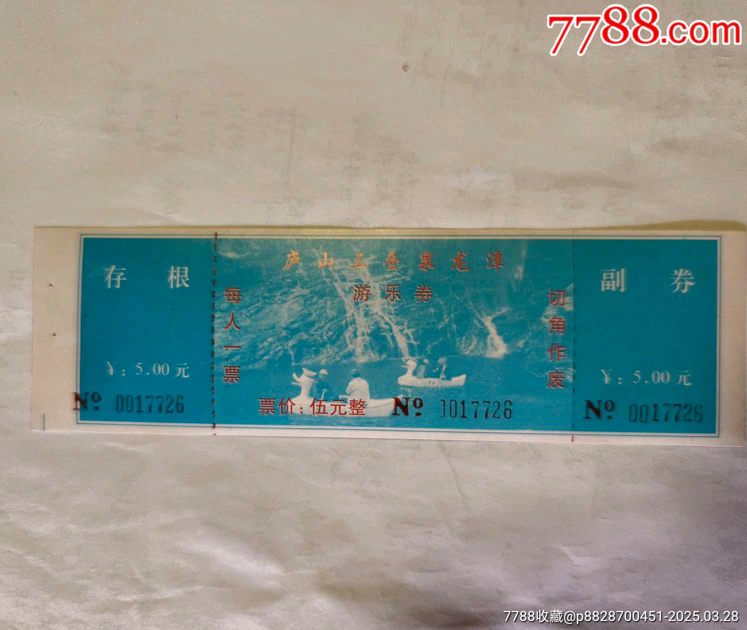 庐山三叠泉龙潭-价格:1元-se105868339-旅游景点门票-零售-7788收藏__收藏热线