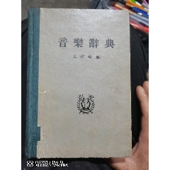 洋服通販 - 新作アイテムを 辞源（四册全厚重本）-字典/辞典-7788旧书网 辞書