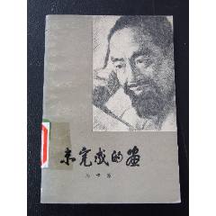 未完成的畫(huà)（一版一?。ú鍒D本）(se105873916)_7788收藏__收藏?zé)峋€