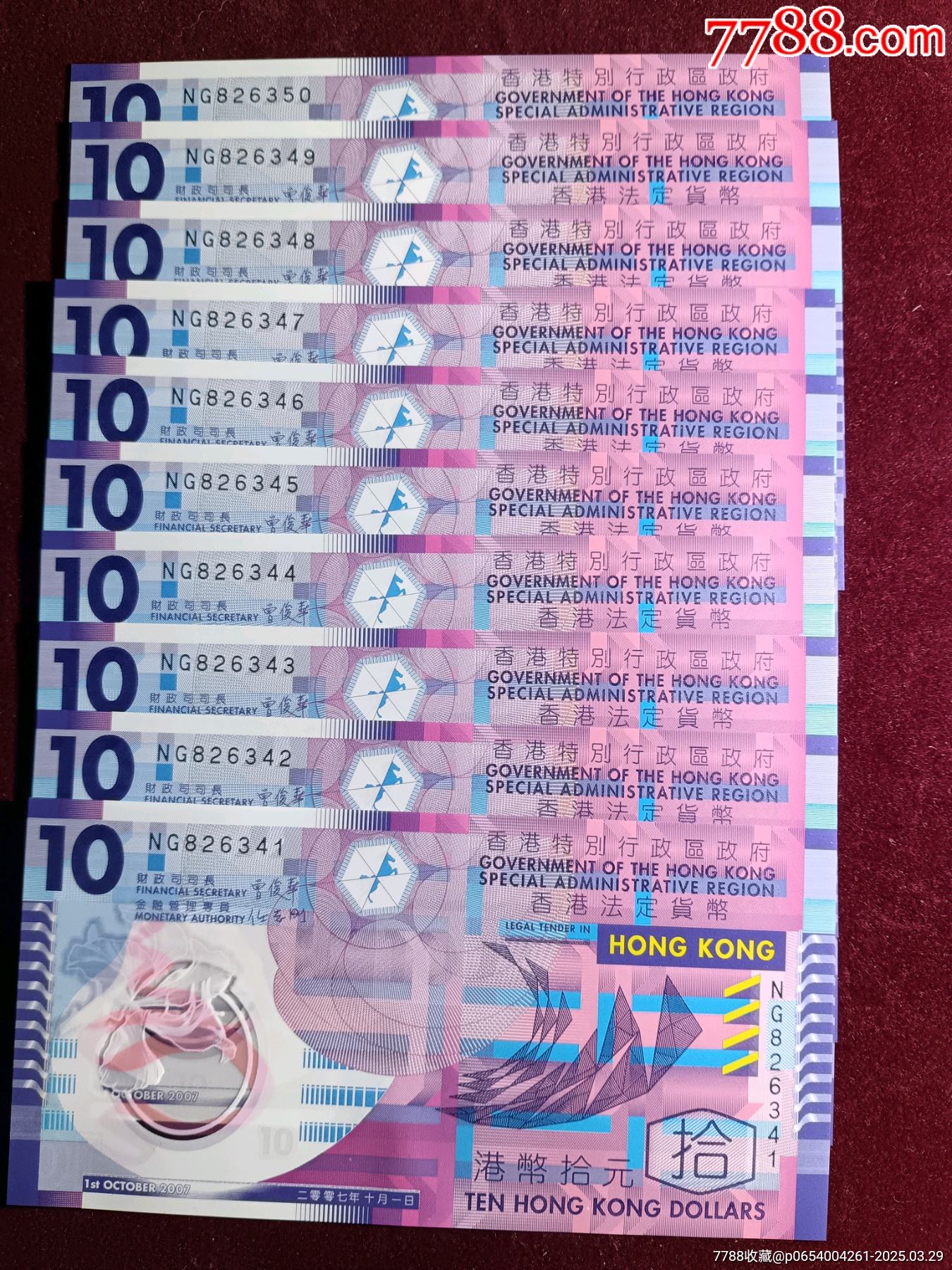 香港10元港幣10連號(hào)_價(jià)格99元_第1張_7788收藏__收藏?zé)峋€