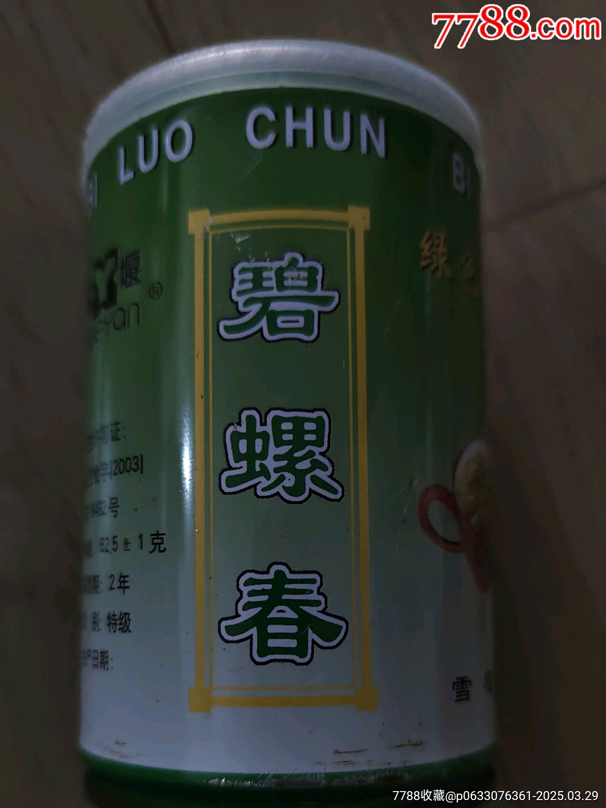 碧螺春_價格5元【三瓜兩棗】_第1張_7788收藏__收藏?zé)峋€
