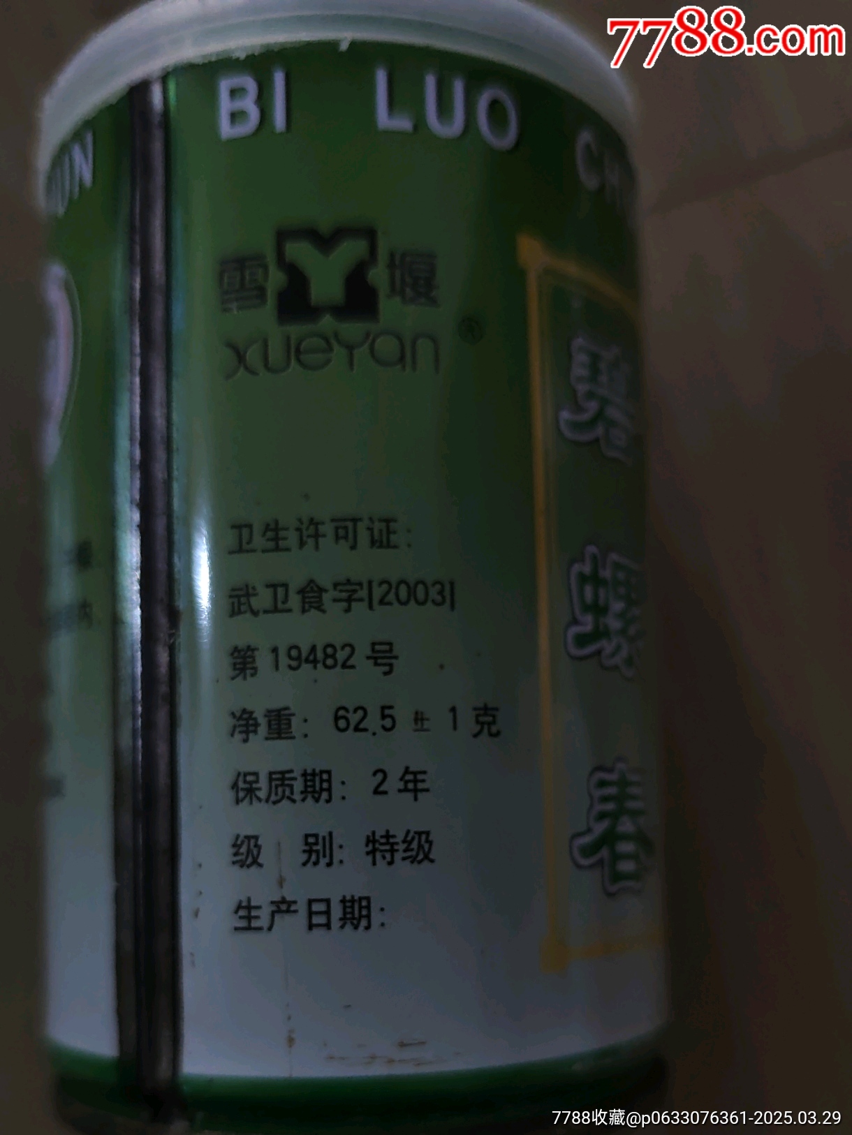 碧螺春_價格5元【三瓜兩棗】_第2張_7788收藏__收藏?zé)峋€