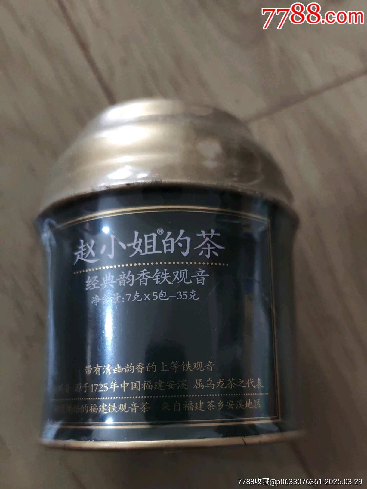 趙小姐的茶_價(jià)格21元【三瓜兩棗】_第1張_7788收藏__收藏?zé)峋€