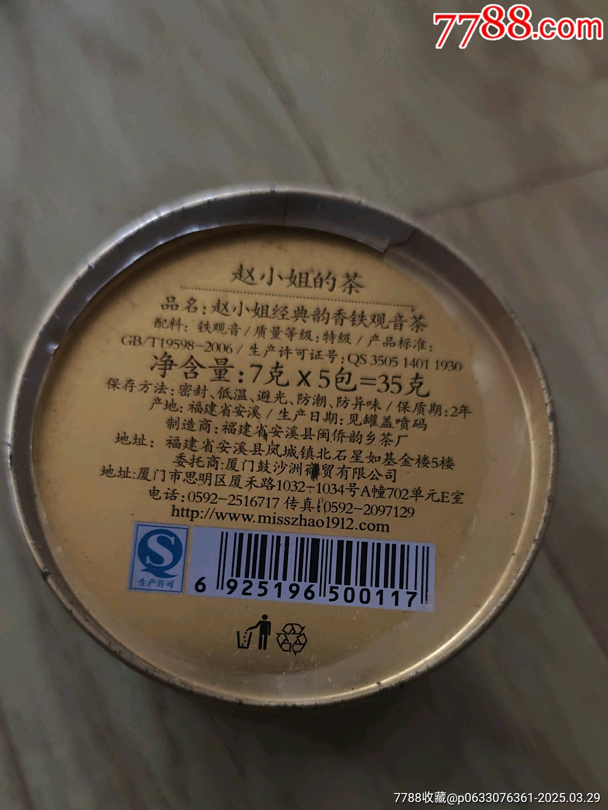 趙小姐的茶_價(jià)格21元【三瓜兩棗】_第5張_7788收藏__收藏?zé)峋€