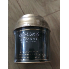 趙小姐的茶(se105883930)_三瓜兩棗