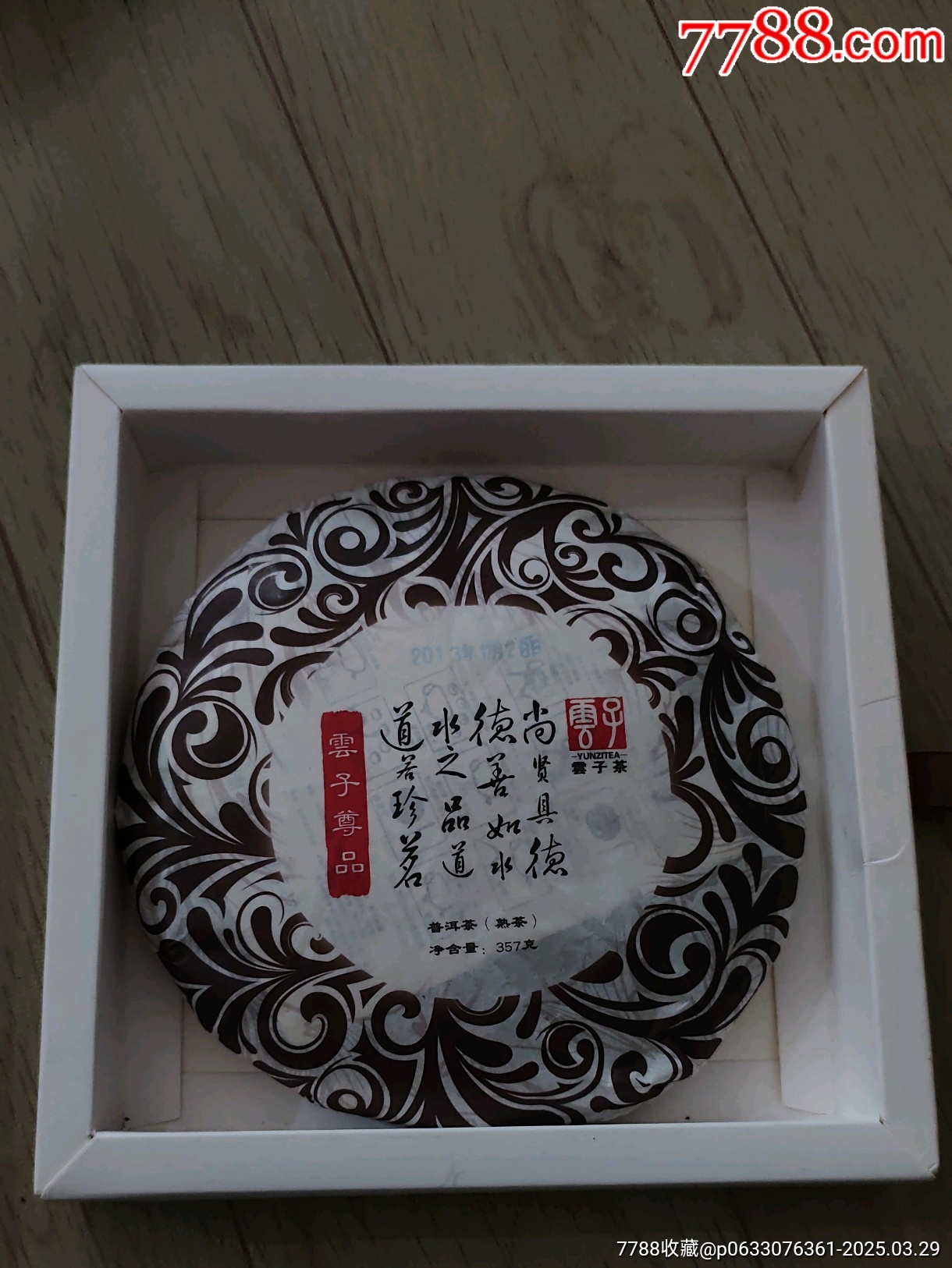 云子茶_價格41元【三瓜兩棗】_第2張_7788收藏__收藏熱線
