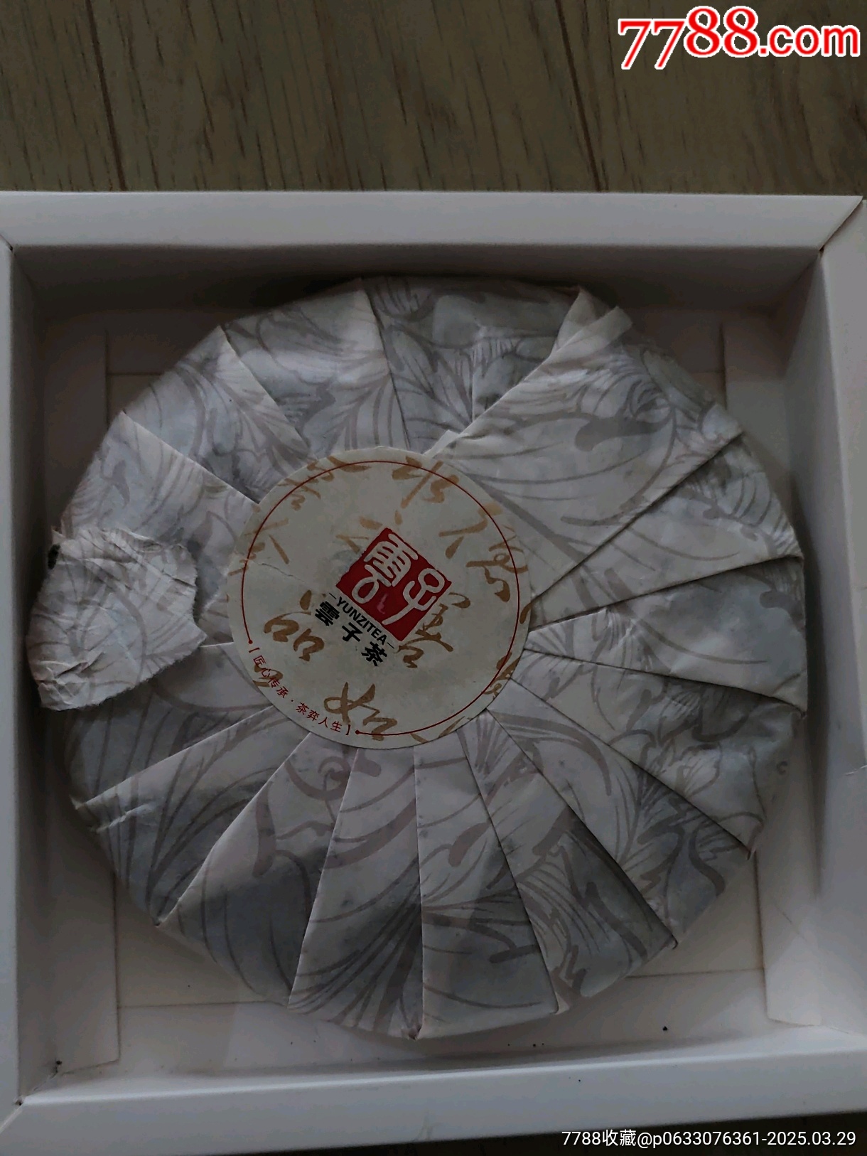 云子茶_價格41元【三瓜兩棗】_第3張_7788收藏__收藏熱線
