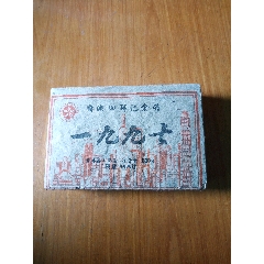 1997年香港回归纪念砖仅供收藏(普洱茶熟茶500g)-其他收藏品-7788红宝书