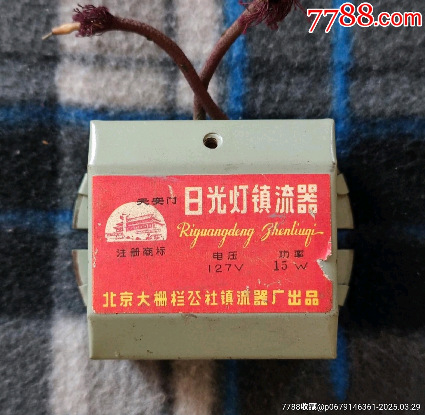 天安门牌日光灯镇流器-价格:90元-se105887305-其他灯具-零售-7788收藏__收藏热线