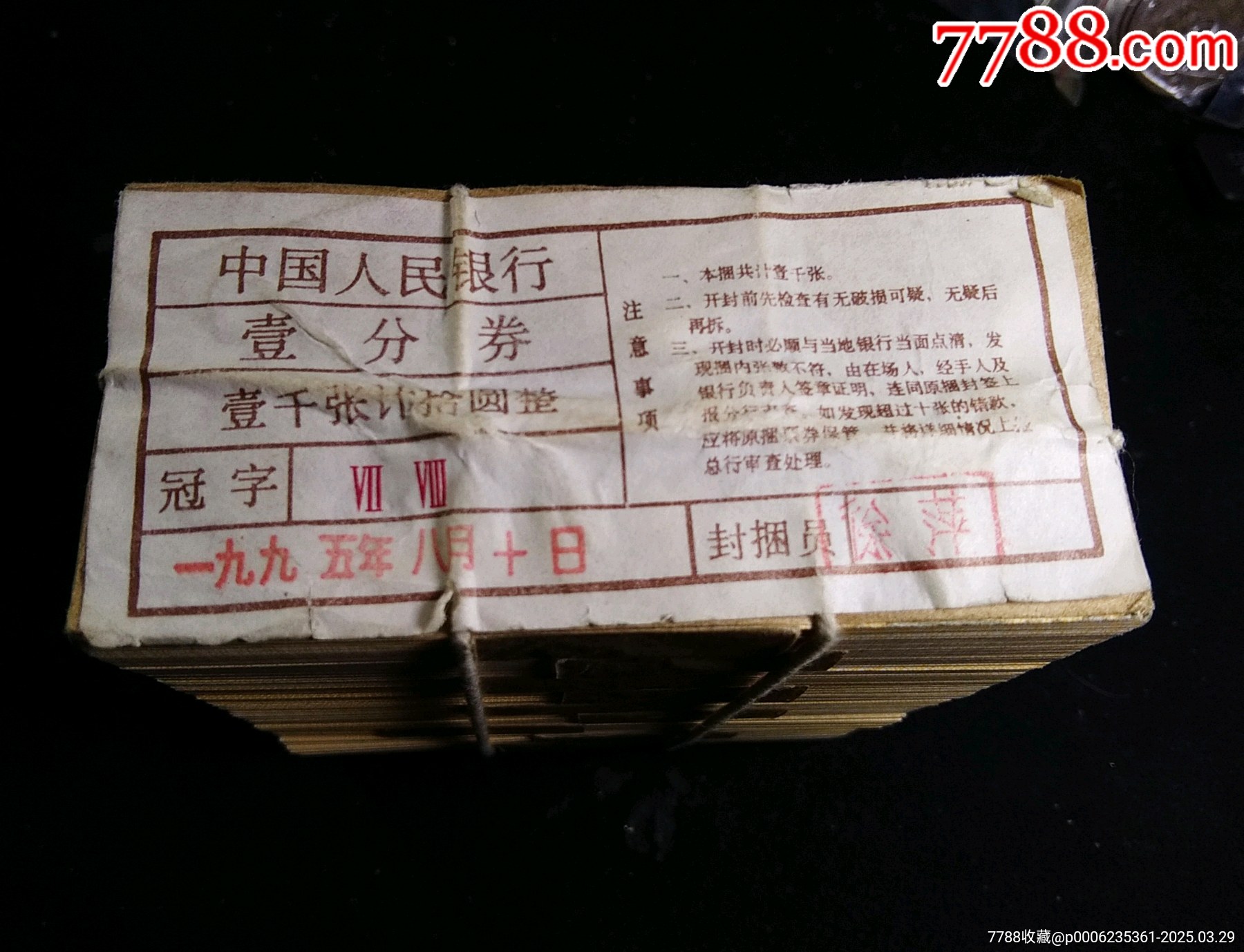 【包郵】全新1953年壹分紙幣一捆_價(jià)格515元_第2張_7788收藏__收藏?zé)峋€
