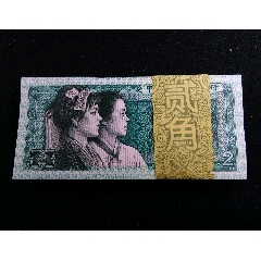 【包郵】全新1980年二角98張(se105891217)_7788收藏__收藏?zé)峋€