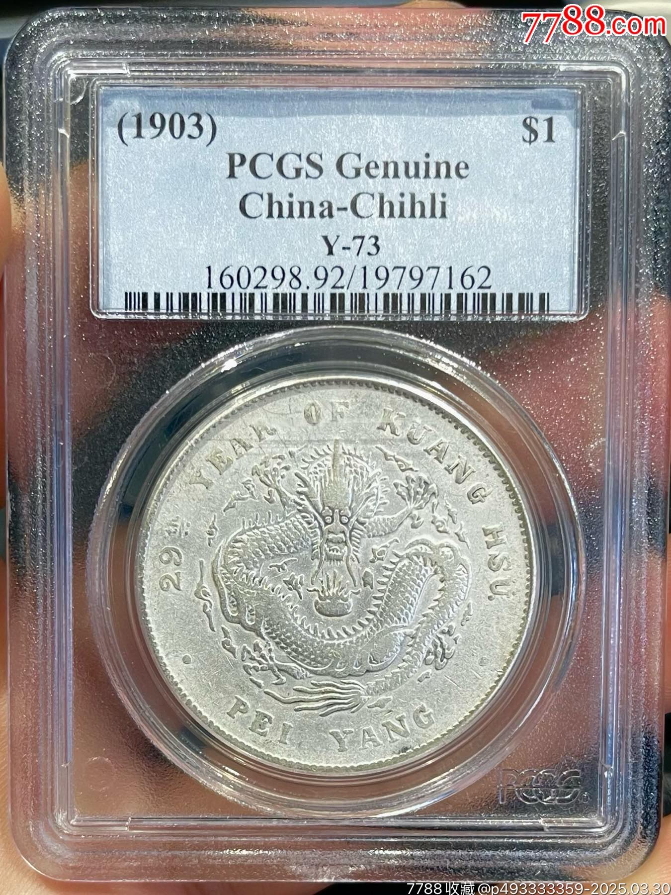 北洋龙29年pcgs92宣统元宝原味,非pcgs公博甘肃大头,甘肃长缨 北洋龙29年pcgs92宣统元宝原味,非pcgs公博甘肃大头,甘肃长缨
