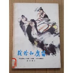 駝鈴與鷹笛（一版一?。ú鍒D本）（77-79）(se105900539)_7788收藏__收藏?zé)峋€