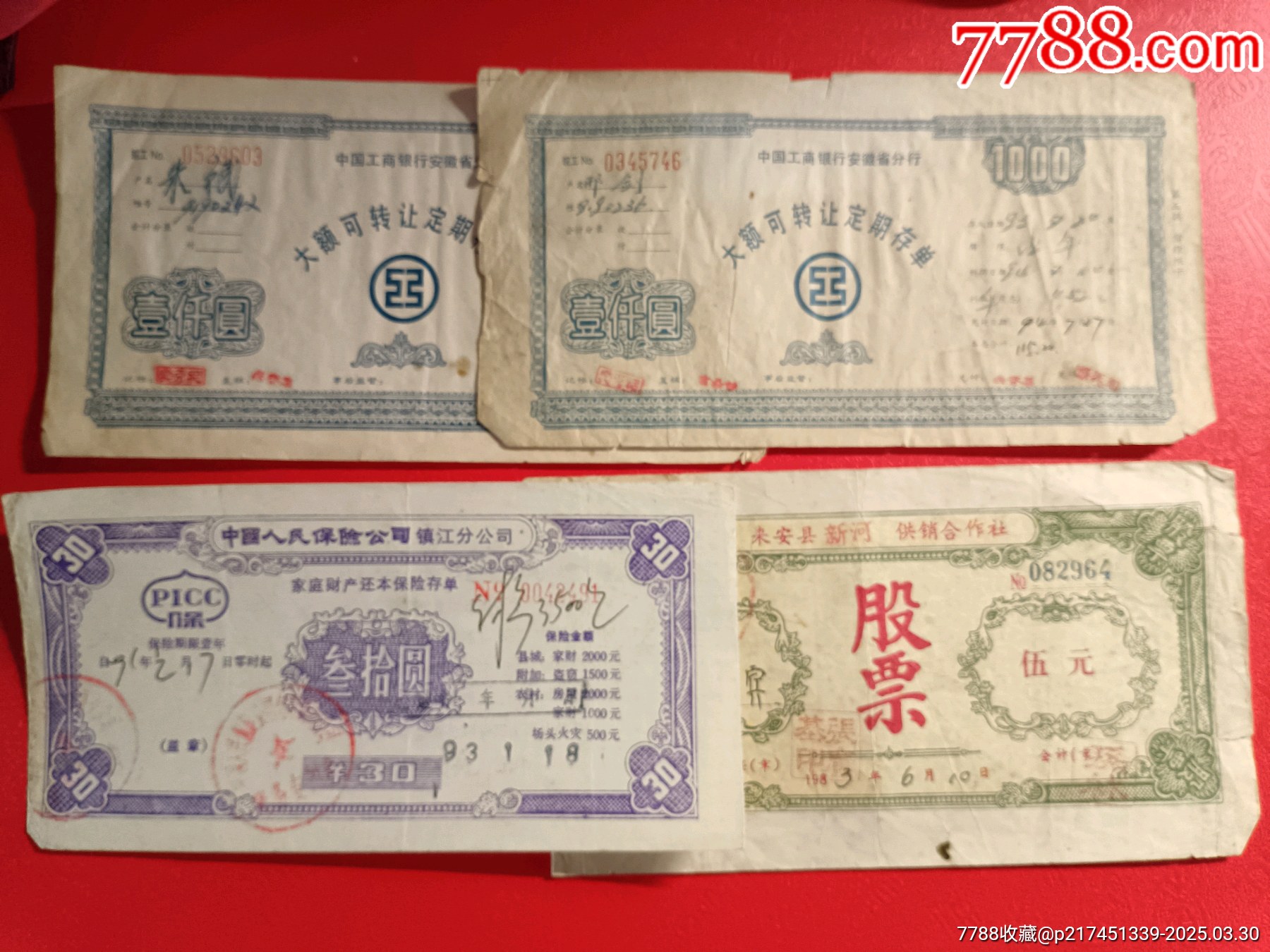 中国工商银行安徽省分行大额可转让定期存单等_存单/存折_第1张_7788玉器收藏