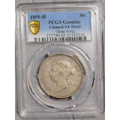 中国銀幣　1891年　香港半圓 PCGS 鑑定済　本物　希少 1891年--H版香港半圆，PCGSXF92_港澳台钱币_收藏行情_回收价格_