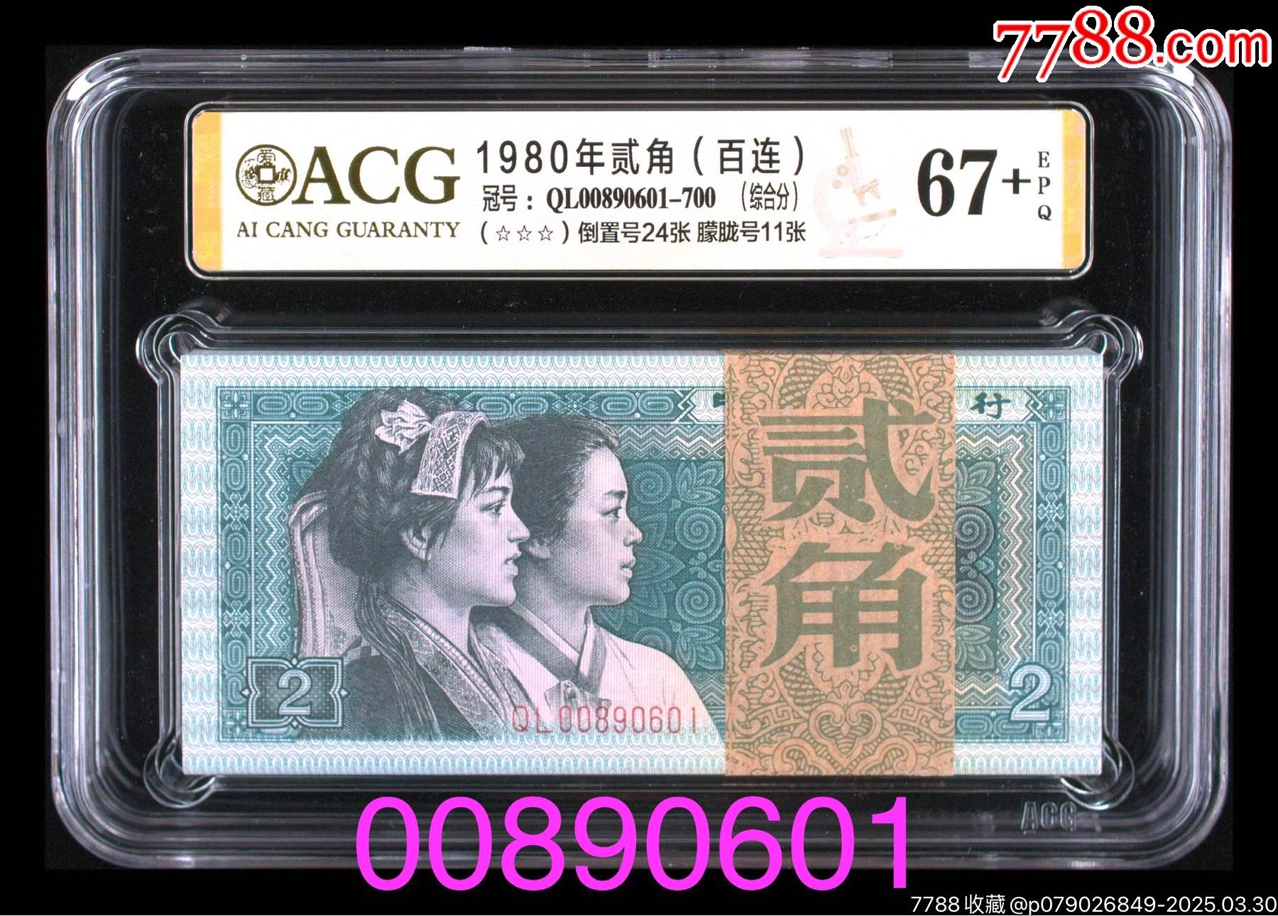 8002圓圓號00890601_價格1880元【左右后前】_第1張_7788收藏__收藏熱線