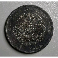 34年北洋龍壹圓銀幣，后氧化包漿(zc41074841)