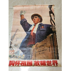 胸懷祖國，放眼世界