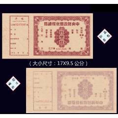 北京中-央財(cái)務(wù)部稅務(wù)總局195X年《改裝證》單枚：好品相。后面干凈（47-48）(se105924824)