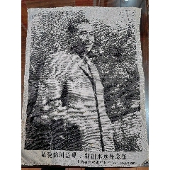 切絵細工周恩来   Zhou En-laiCollage workmanship CHINA PRC Sc#2846-9 1998 98-5 Zhou En-Lai, Prime Minister