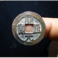 【包郵】精品深字口寬緣南唐開元通寶25+(se105927525)_7788收藏__收藏?zé)峋€