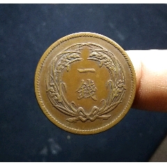 【包郵】傳世精品明治三十二年稻穗一錢銅元