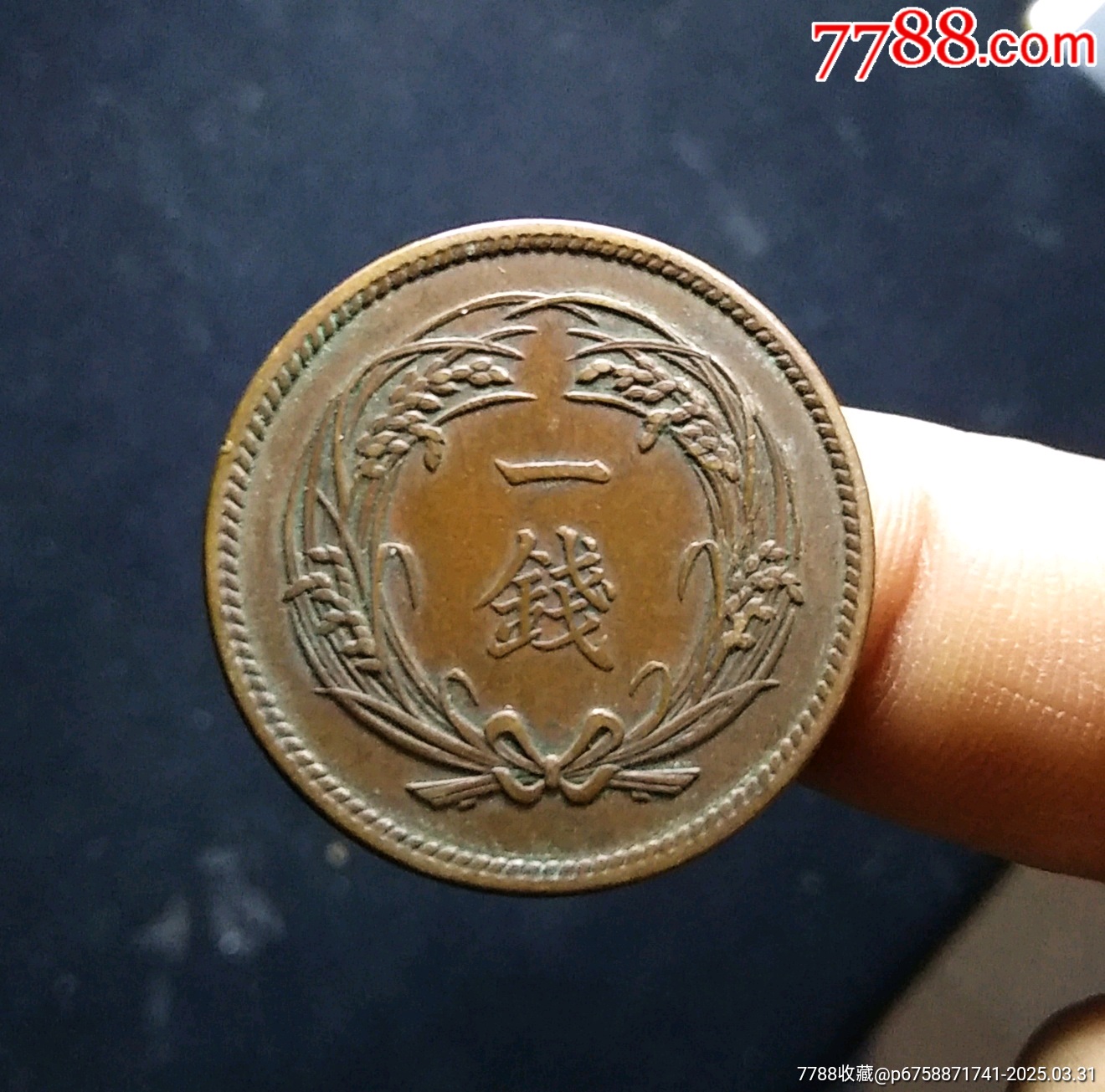 【包郵】傳世精品大正二年稻穗一錢銅元_價(jià)格23元_第1張_7788收藏__收藏?zé)峋€