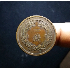 【包郵】傳世精品大正二年稻穗一錢銅元