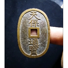 【包郵】傳世精鑄深字口天保通寶當(dāng)百大錢(se105928004)_7788收藏__收藏?zé)峋€
