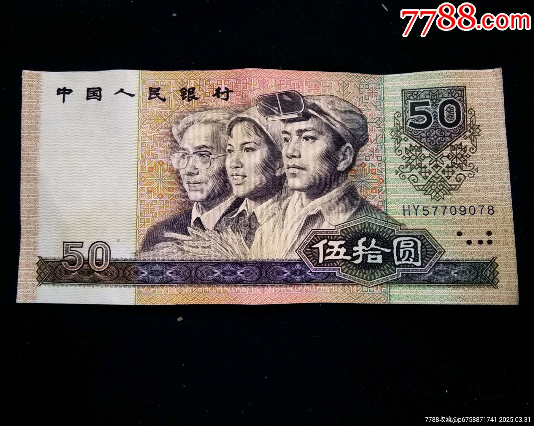【包郵】美品退市原票伍拾元大票_價(jià)格77元_第1張_7788收藏__收藏?zé)峋€