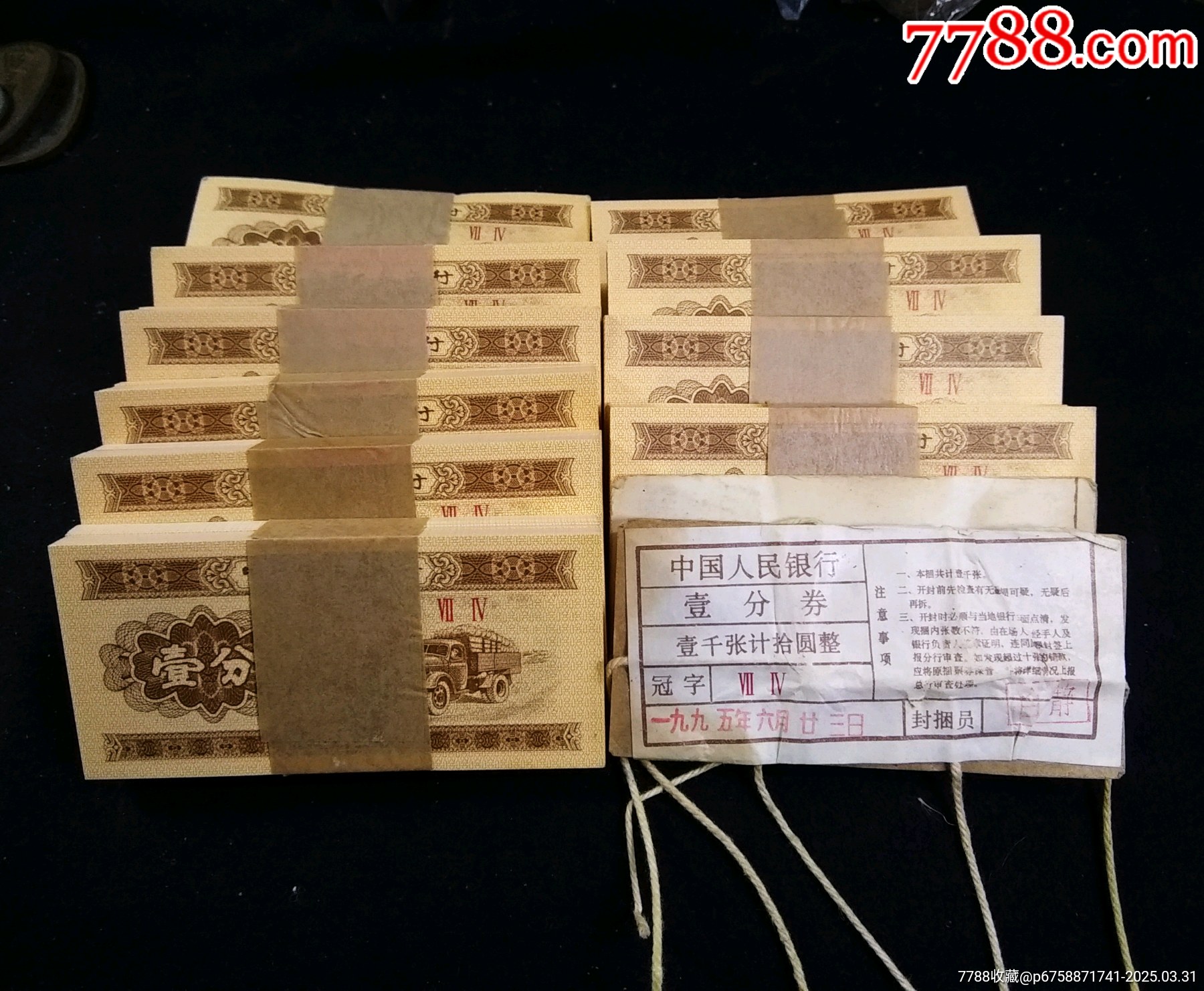 【包郵】全新捆拆1953年壹分紙幣一些標價為1刀的價_價格48元_第1張_7788收藏__收藏熱線