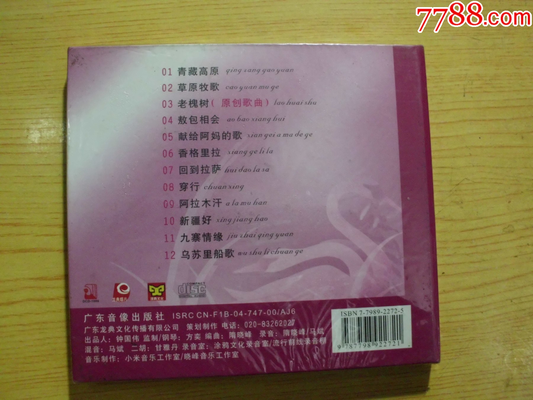 甘雅丹：女声一号（未拆）_音乐CD_第2张_7788相机收藏