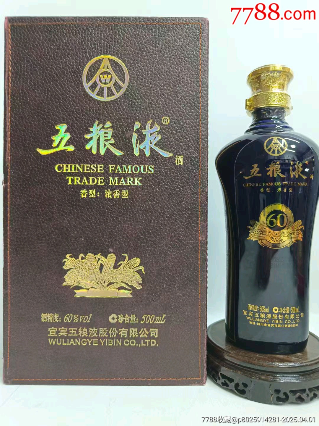 外交使团使节酒五粮液