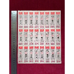 票證：【語(yǔ)錄布票】（壹市尺）_斯求之家