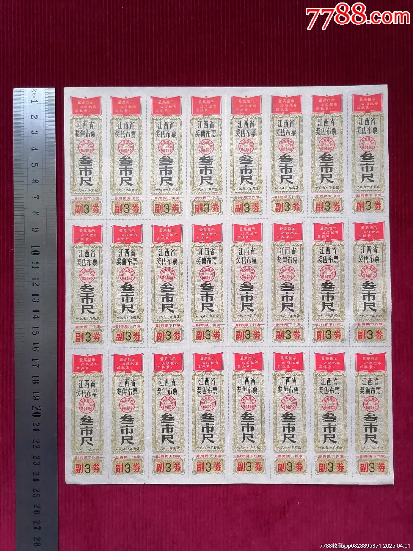 票證：【語錄布票】（參市尺）_價格89.99元【斯求之家】_第1張_7788收藏__收藏?zé)峋€