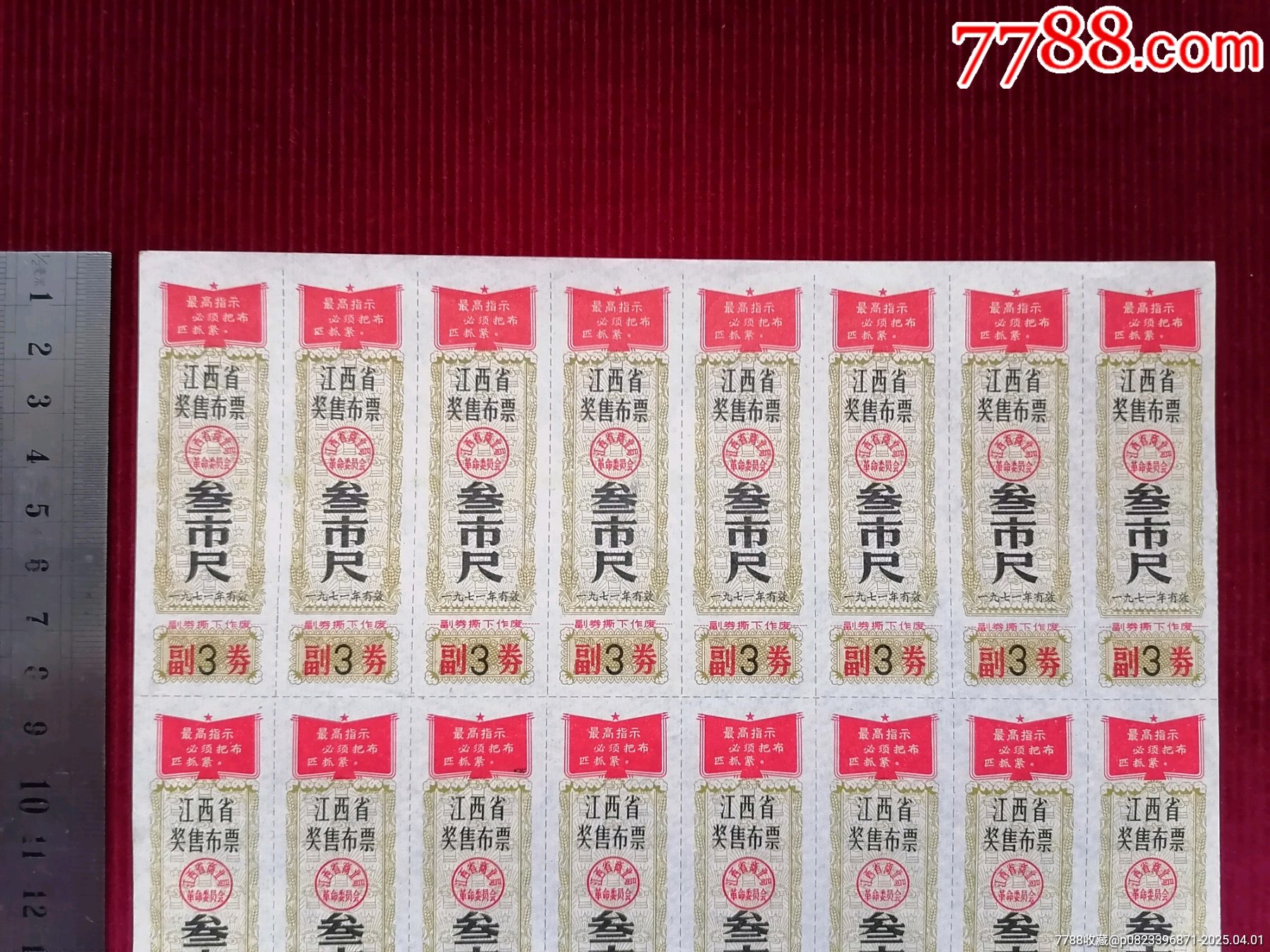 票證：【語錄布票】（參市尺）_價格89.99元【斯求之家】_第2張_7788收藏__收藏?zé)峋€