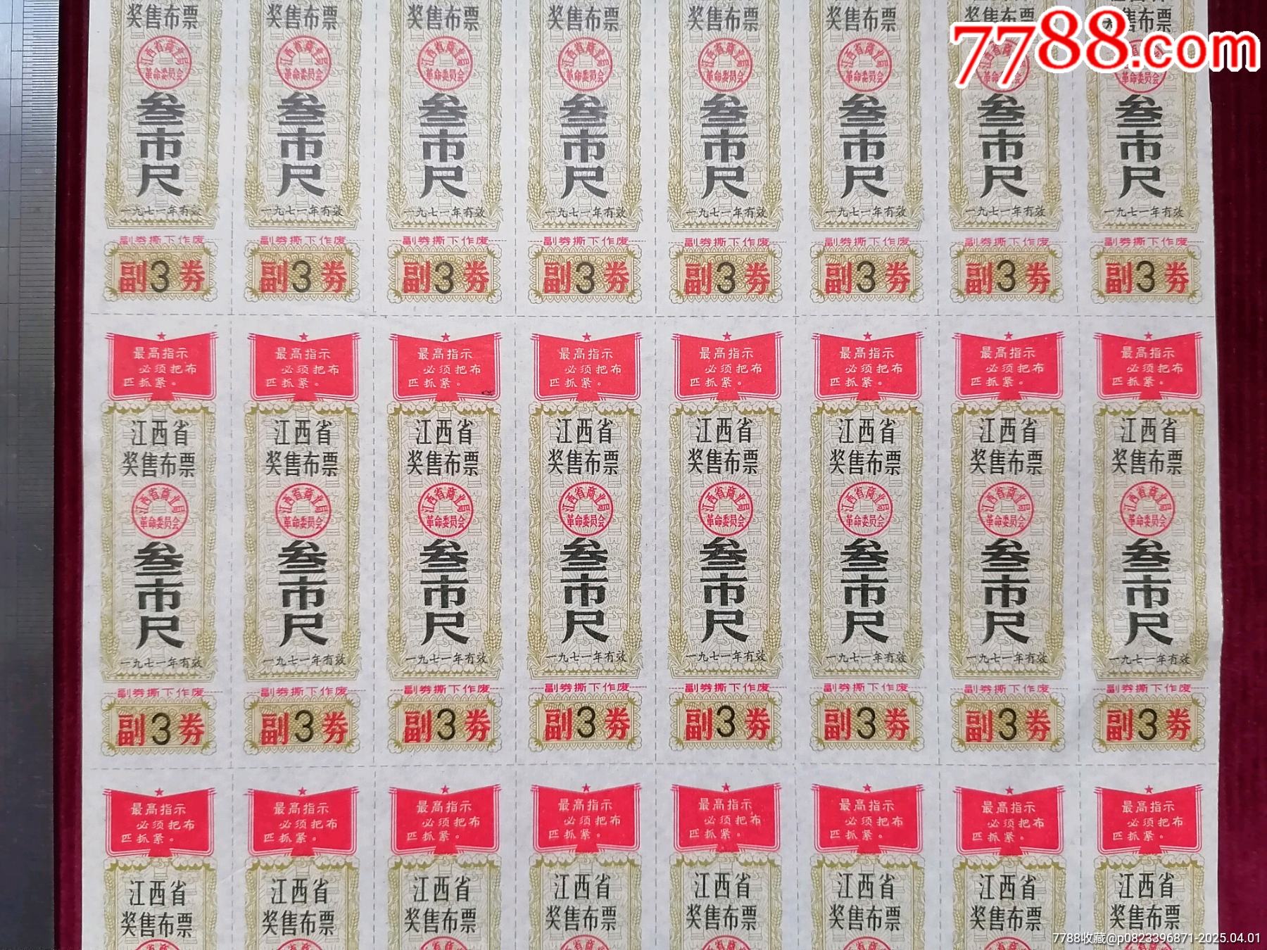 票證：【語錄布票】（參市尺）_價格89.99元【斯求之家】_第3張_7788收藏__收藏?zé)峋€