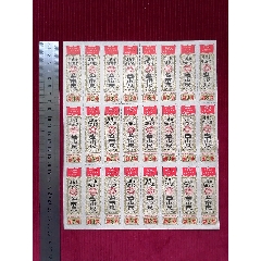 票證：【語錄布票】（參市尺）(se105954684)_斯求之家