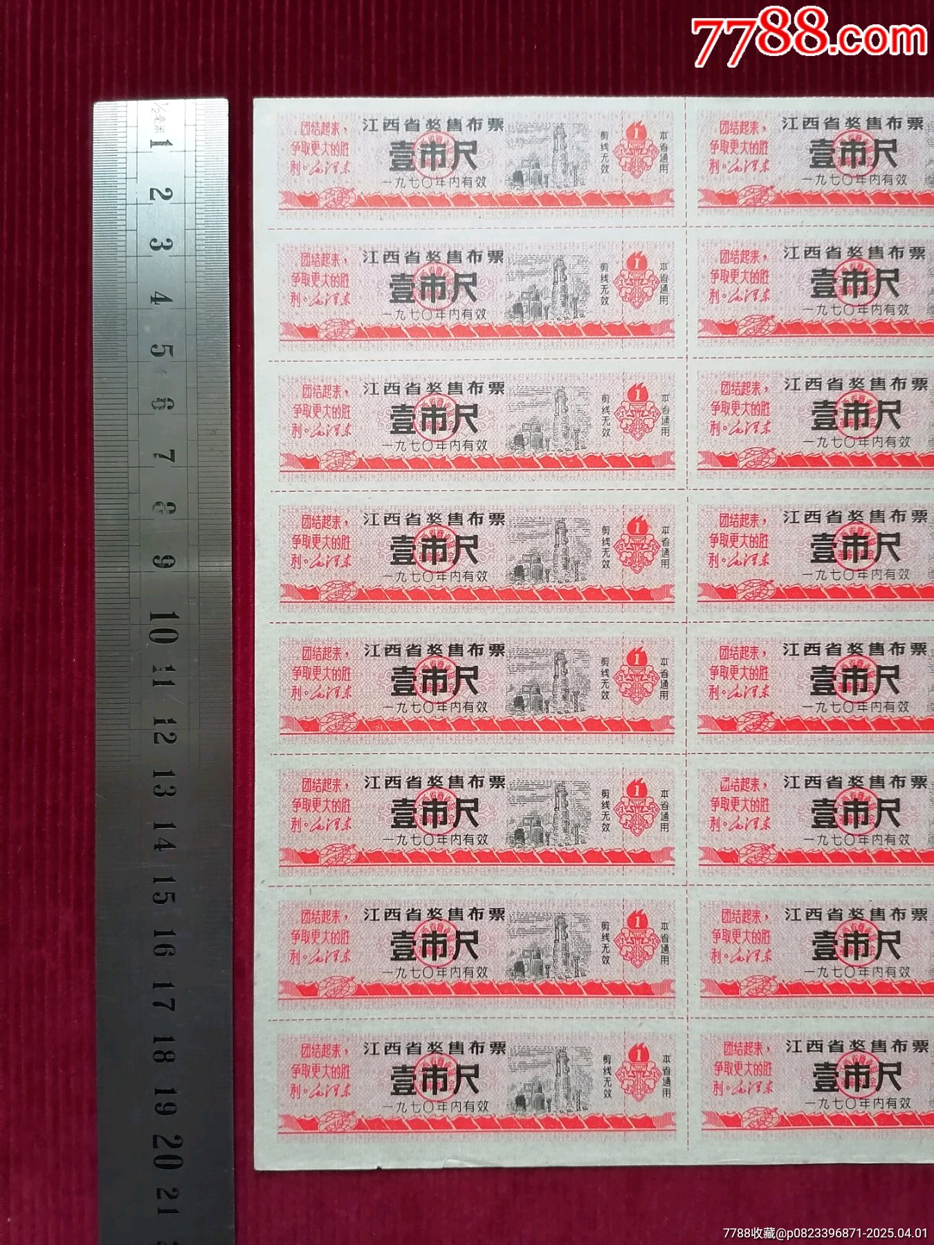票證：【語(yǔ)錄布票】（壹市尺）_價(jià)格89.99元【斯求之家】_第2張_7788收藏__收藏?zé)峋€