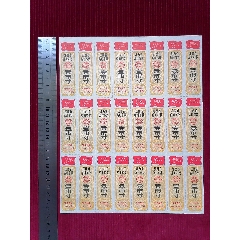票證：【語錄布票】（壹市寸）(se105956890)_斯求之家