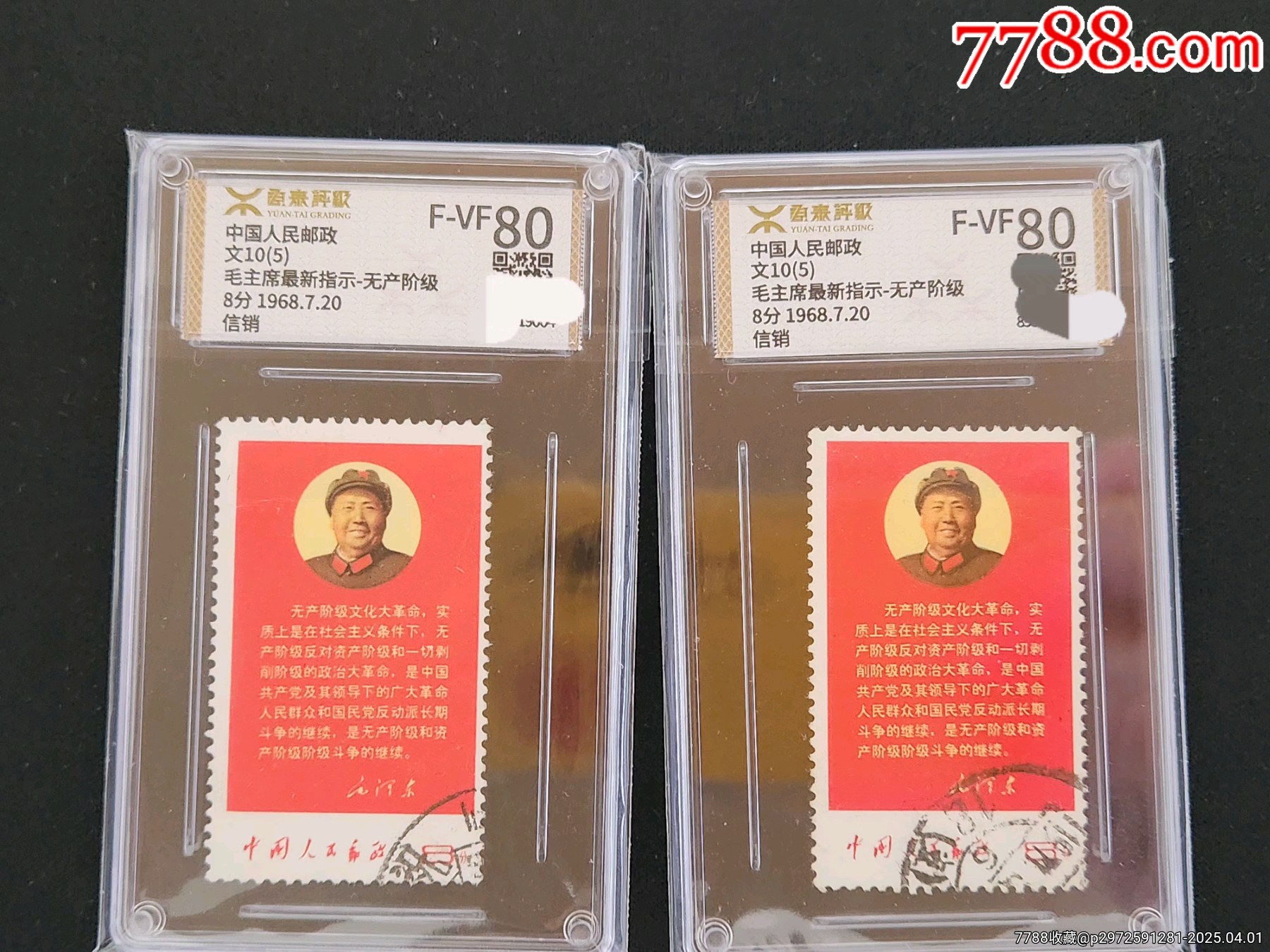 文10無(wú)產(chǎn)階級(jí)信銷上品源泰評(píng)級(jí)上品F-VF80分，顏色鮮艷無(wú)褪色，無(wú)薄裂無(wú)人為_(kāi)價(jià)格1118元_第1張_7788收藏__收藏?zé)峋€