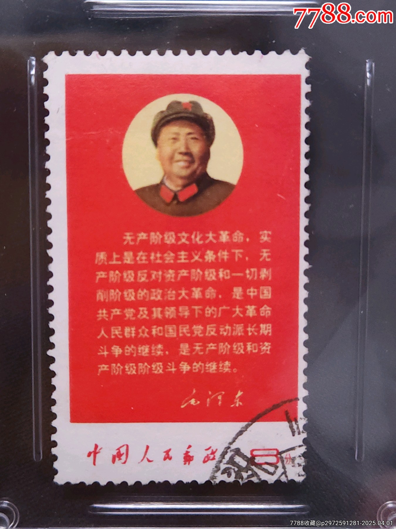 文10無(wú)產(chǎn)階級(jí)信銷上品源泰評(píng)級(jí)上品F-VF80分，顏色鮮艷無(wú)褪色，無(wú)薄裂無(wú)人為_(kāi)價(jià)格1118元_第3張_7788收藏__收藏?zé)峋€