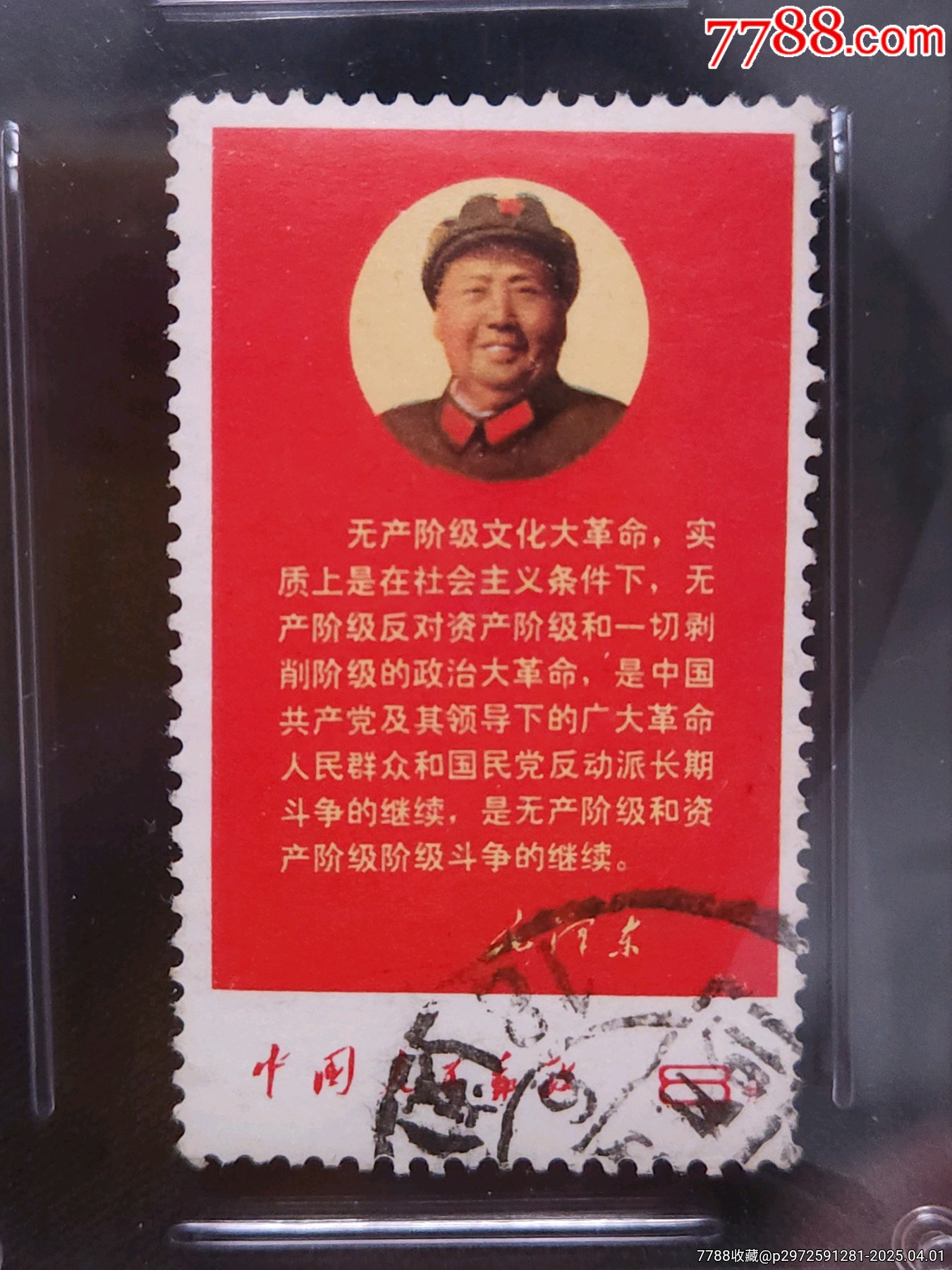 文10無(wú)產(chǎn)階級(jí)信銷上品源泰評(píng)級(jí)上品F-VF80分，顏色鮮艷無(wú)褪色，無(wú)薄裂無(wú)人為_(kāi)價(jià)格1118元_第5張_7788收藏__收藏?zé)峋€