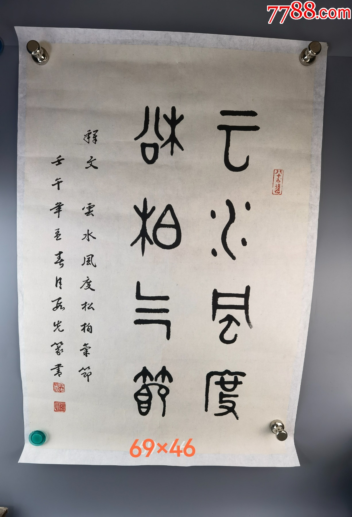 段先书法镜心“云水风度松柏气节”-价格:1000元-se105940757-书法原作-零售-7788收藏__收藏热线