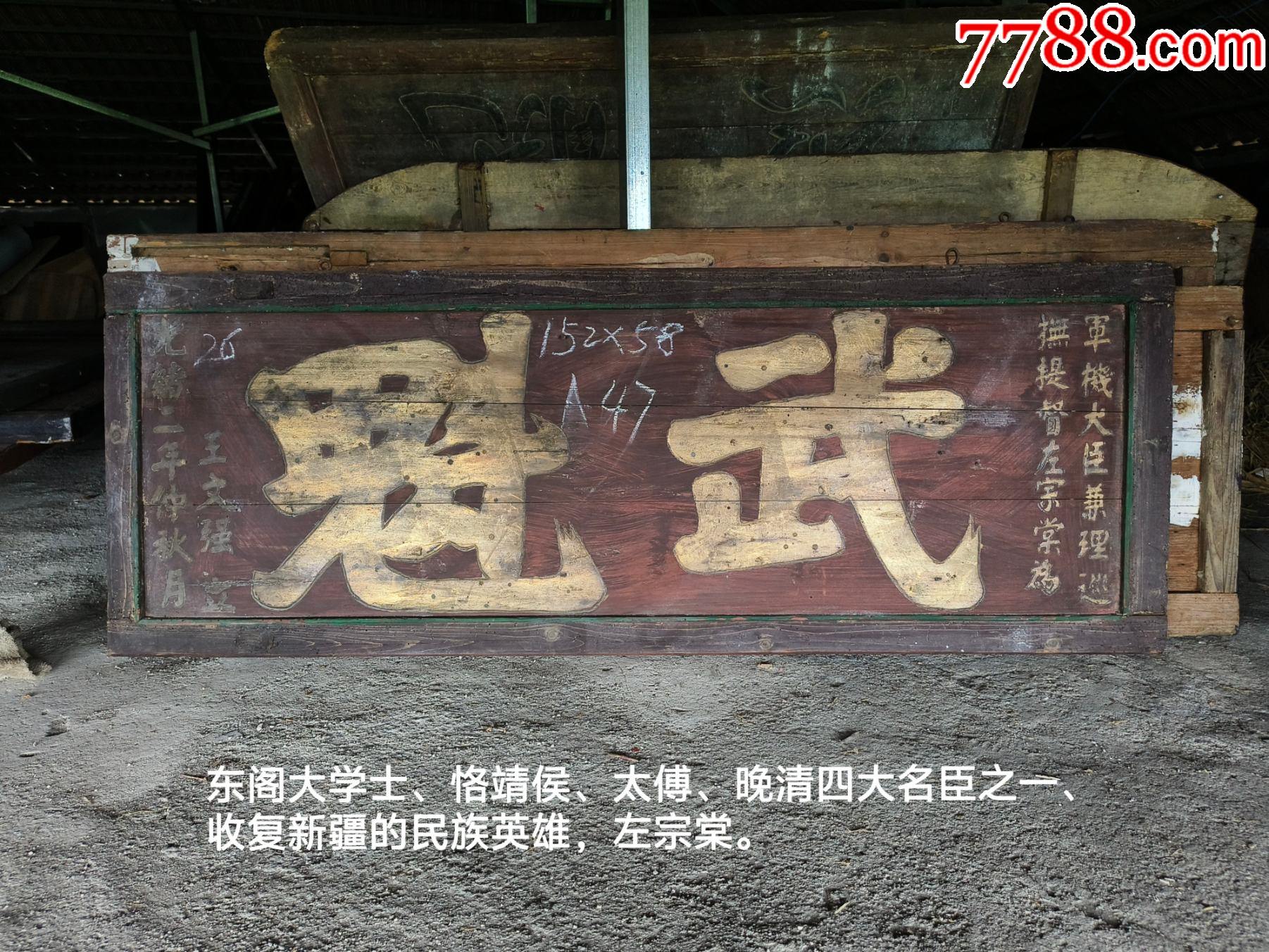 左宗棠牌匾。武校牌匾庭院匾额武术匾额。国风挂匾武侠匾额。茶匾。武校挂匾武术牌牌匾_自在堂古玩店【7788商城__七七八八商品交易平台(7788 ...