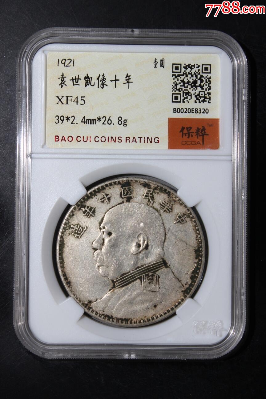 人気商品の中古品・新品・未使用品 袁世凯像十年_银元/机制银币_钱缘钱币店【7788红宝书】 コレクション