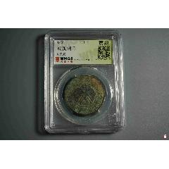 雙旗銅幣背刻花八卦文(se105945211)_熠軒閣