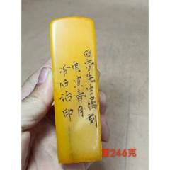 寿山石印章-寿山石印-7788红宝书