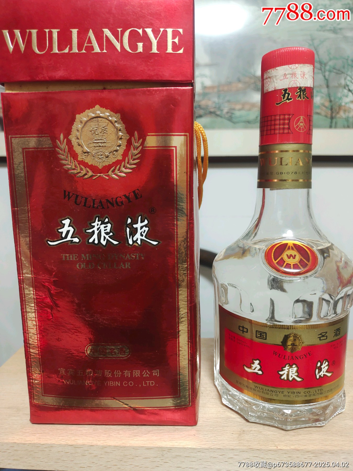 五粮液 中国高級酒 白酒 2001年古酒 五粮液 中国高級酒 白酒 2001年古酒 五粮液 中国高級酒 白酒 2001年
